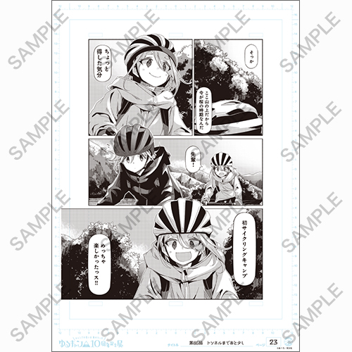 『ゆるキャン△』複製原画4種C