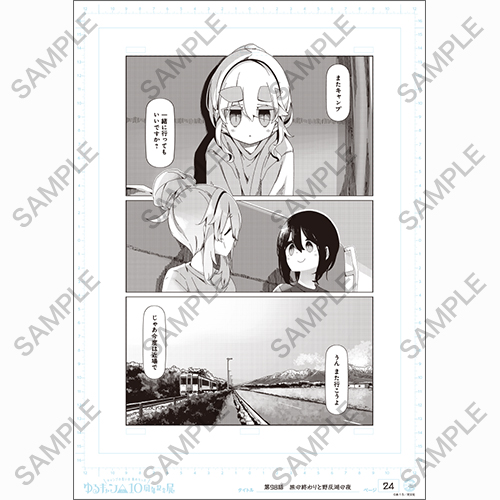 『ゆるキャン△』複製原画4種C