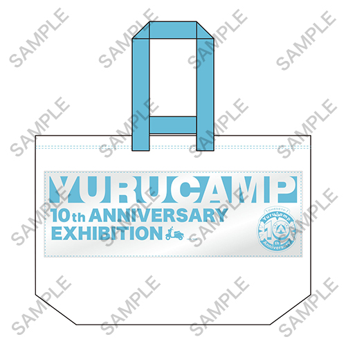 『ゆるキャン△』10周年記念展 BIGレジャートートバッグ