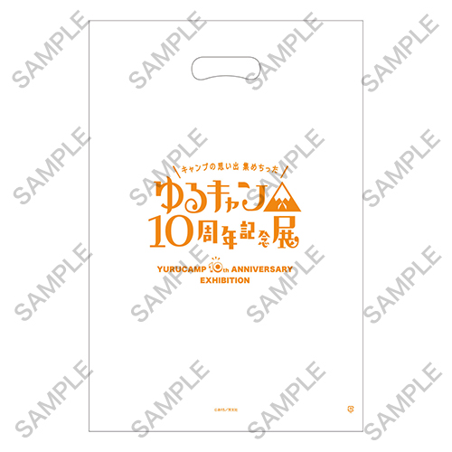 『ゆるキャン△』10周年記念展 ショッパー