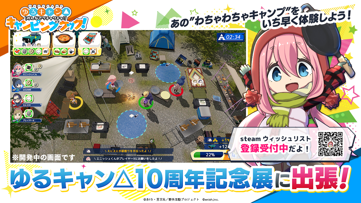 ゆるキャン△ みんなでワチャワチャ！キャンピングクック！『わちゃキャン△』